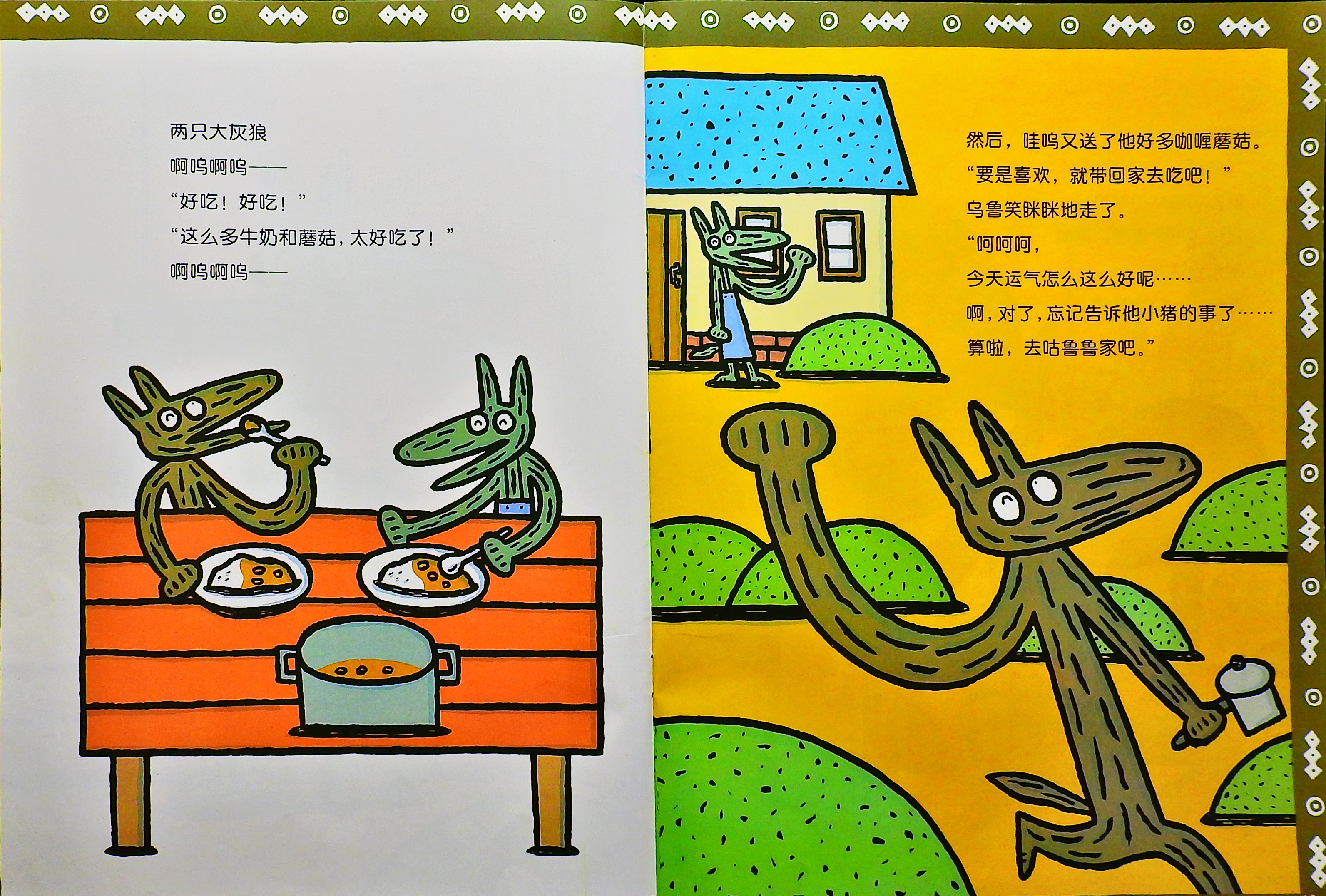今天运气怎么这么好 (07),绘本,绘本故事,绘本阅读,故事书,童书,图画书,课外阅读